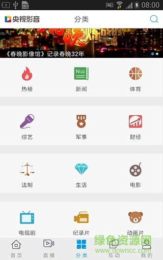 手机央视影音修改版(cntv) v6.0.3 安卓去广告版2