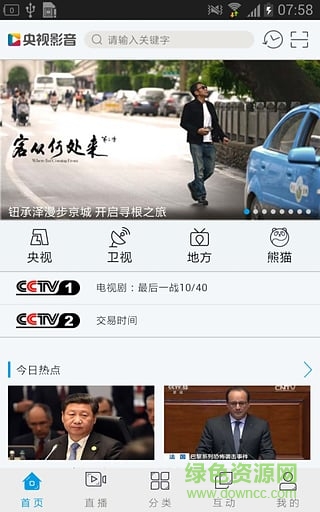 手机央视影音修改版(cntv) v6.0.3 安卓去广告版4