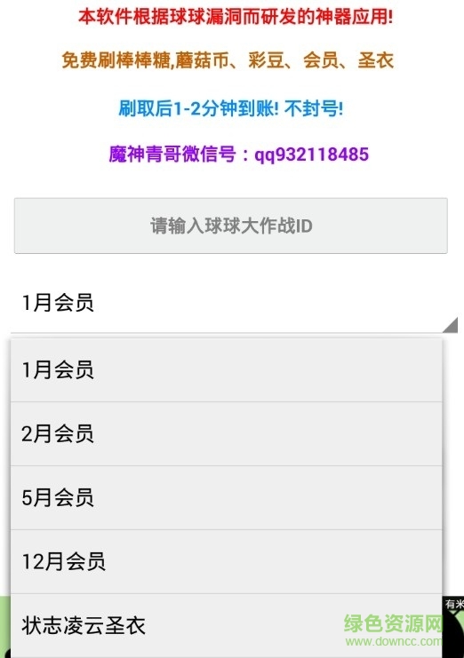 球球大作战会员bug(球球大作战辅助) v16.0 安卓最新版0