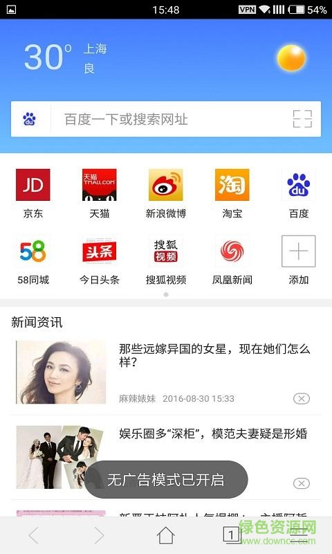 净网浏览器app v1.2.1 官网安卓版1