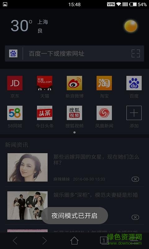 净网浏览器app v1.2.1 官网安卓版3