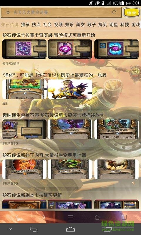 炉石传说浏览器app v1.1.4 安卓版0