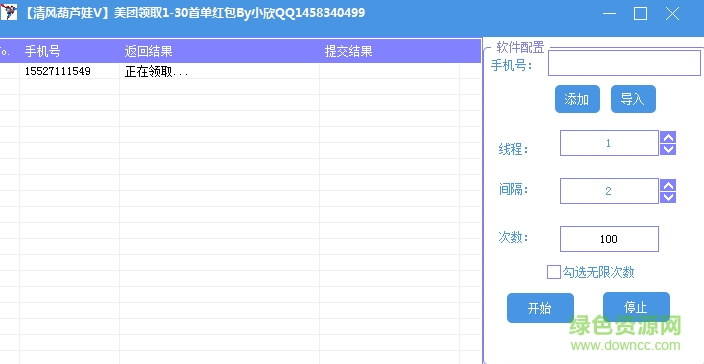 美团外卖红包优惠券领取工具 v1.0 免费版0