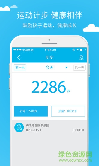 儿童守护智能手表app v2.1.5 安卓版3