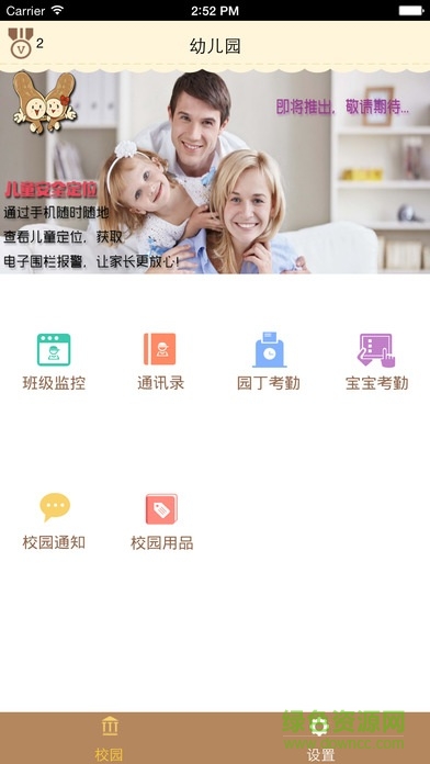 8花生园长端(智慧校园) v1.3.0 安卓版0