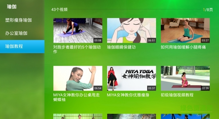 瑜伽视频tv版 瑜伽视频tv版