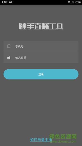 触手录ipad版 v2.2.0 苹果ios越狱版0