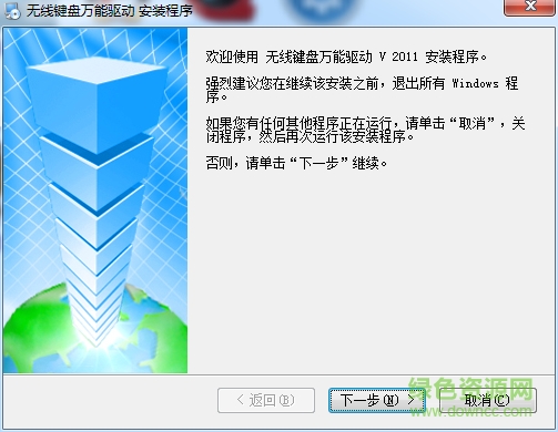 万能通用键盘驱动(无线键盘万能驱动) v2014 官方版0