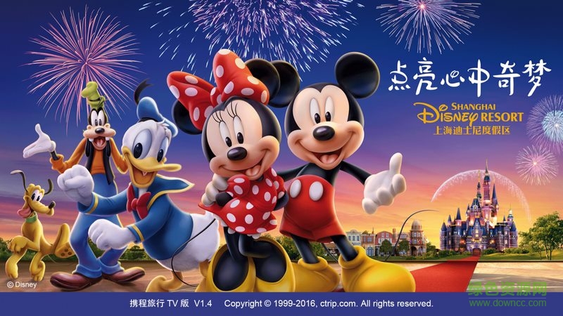 携程旅行tv版 v1.3 官方安卓电视版0