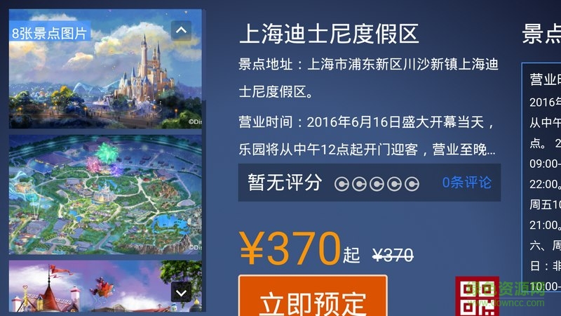 携程旅行tv版 v1.3 官方安卓电视版1