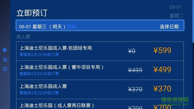 携程旅行tv版 v1.3 官方安卓电视版2