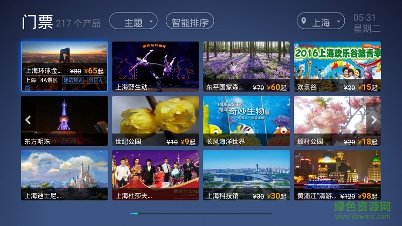 携程旅行tv版 v1.3 官方安卓电视版3