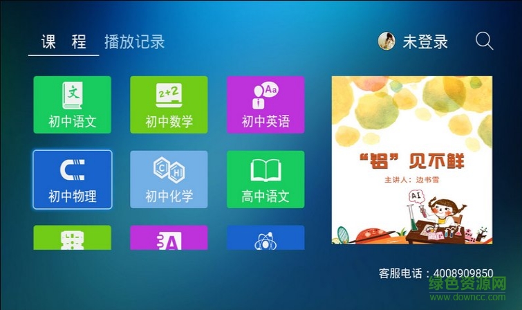 优学习(电视教育软件) v1.0 安卓版0