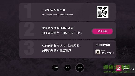 电视极客tv版 v3.1.2 安卓版3