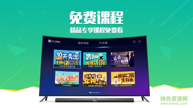 沪江网校 for mac v2.0.19 官方版0