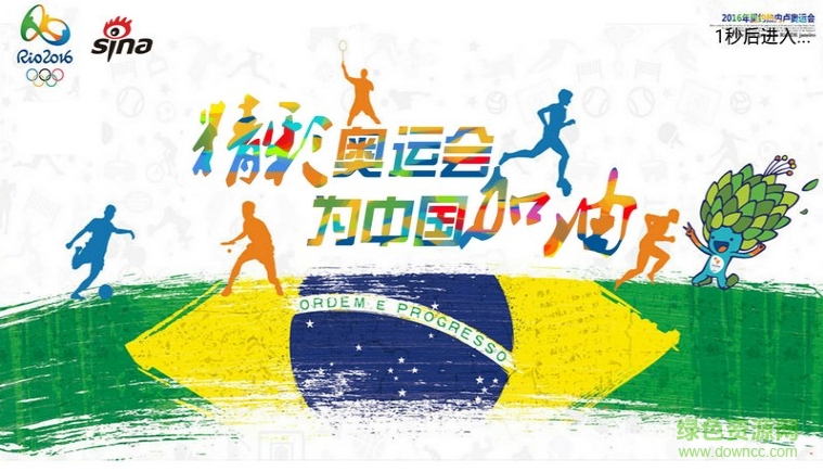 里约奥运会电视直播 v1.0 安卓版0