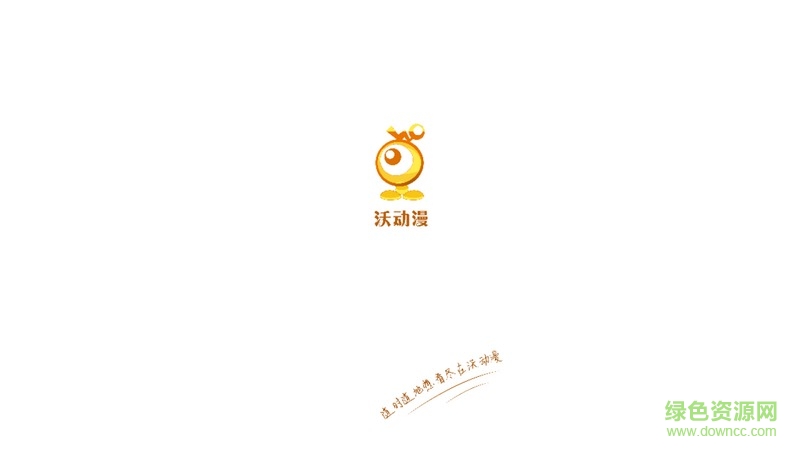 联通沃动漫tv版 v1.0.5 安卓版0