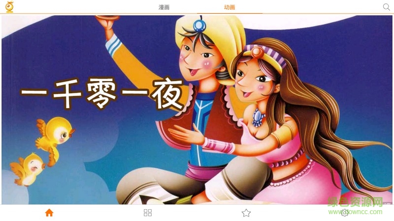 联通沃动漫tv版 v1.0.5 安卓版2