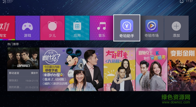 奇珀助手tv版 v3.3 官方安卓电视版0