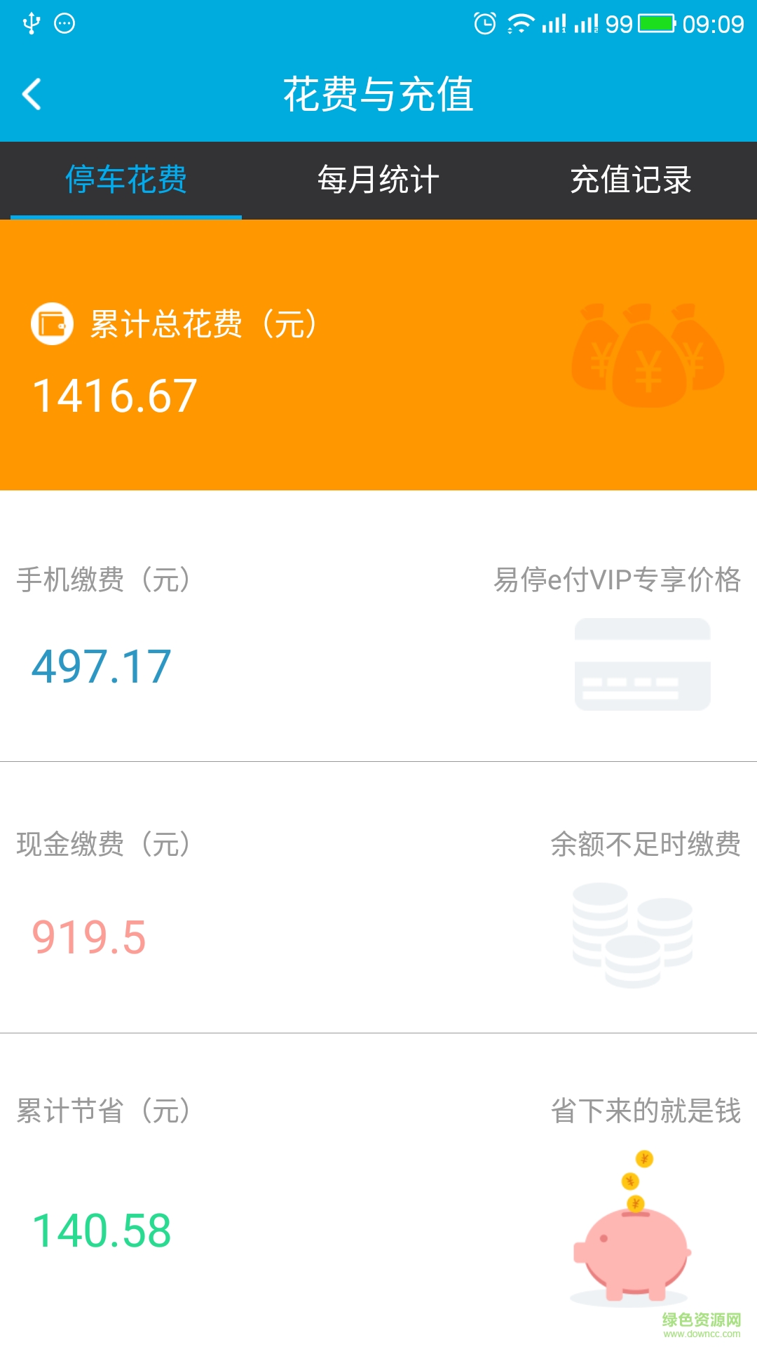 易停e付 v1.112 安卓版2