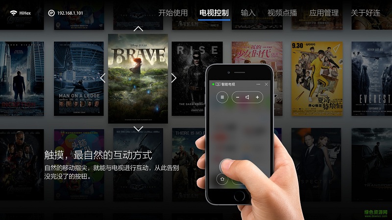 好连电视tv版(电视遥控器) v2.0.9 安卓版1