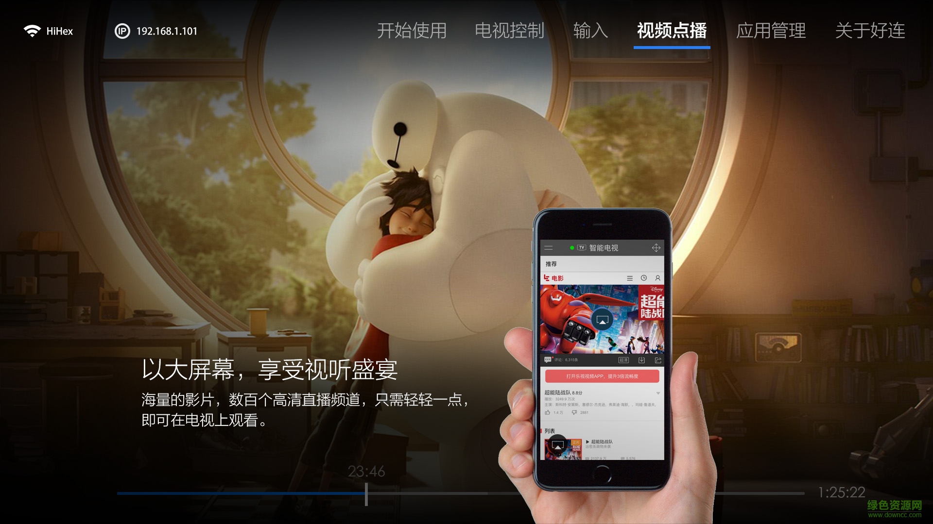 好连电视tv版(电视遥控器) v2.0.9 安卓版3