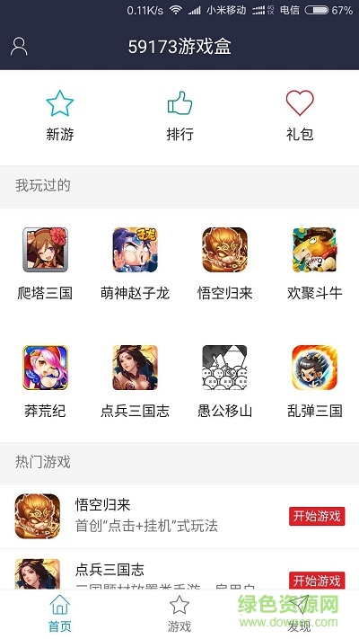 59173小游戏盒子 v1.0.1 安卓版0