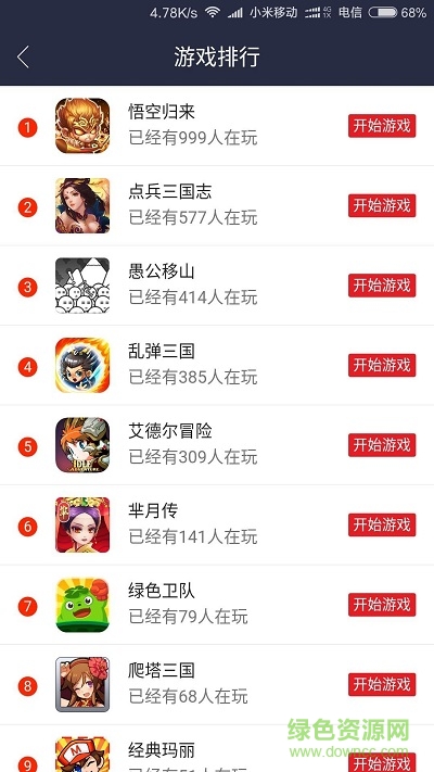 59173小游戏盒子 v1.0.1 安卓版2