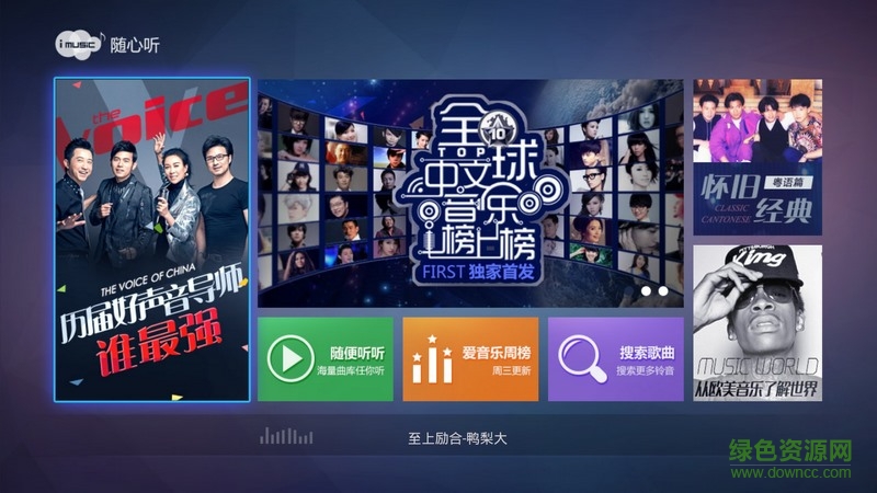 爱音乐tv版 v1.0.3 安卓版3