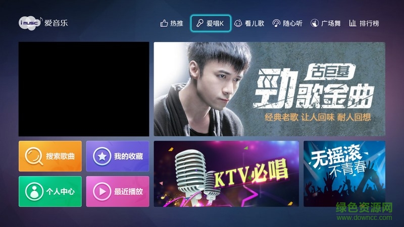 爱音乐tv版 v1.0.3 安卓版1