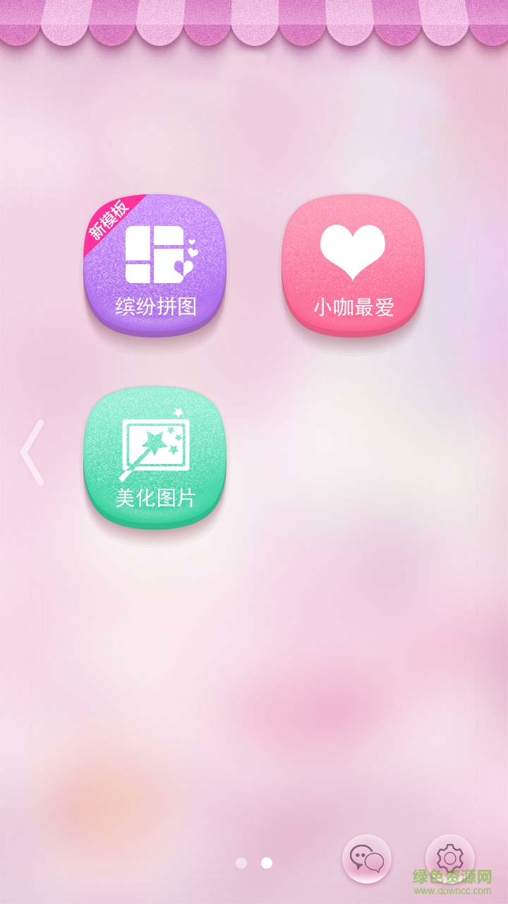 全自动美颜(P图) v6.7.20 安卓版4