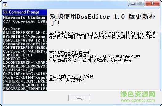 DOSEditor更新补丁 V1.0 绿色版0
