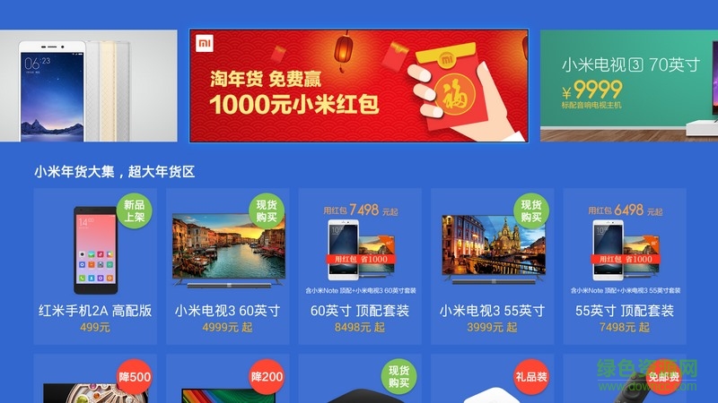 小米商城tv版 v146.0 安卓版0