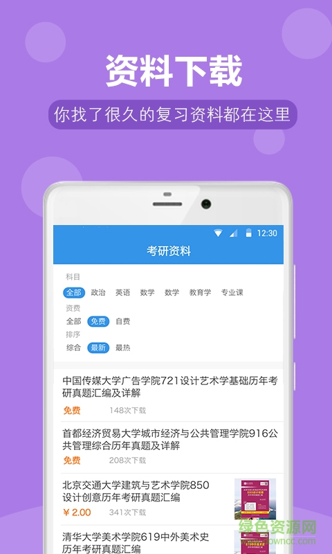 2016可可考研英语手机版 v2.3.0 安卓版0