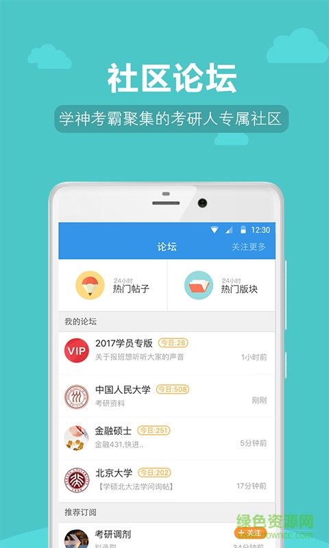 2016可可考研英语手机版 v2.3.0 安卓版1