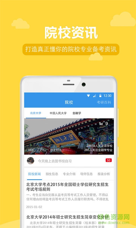 2016可可考研英语手机版 v2.3.0 安卓版2