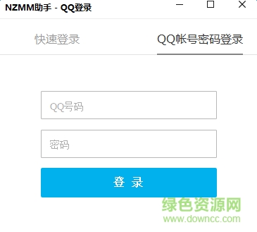 nzmm助手(逆战活动领取助手) v1.0.8.28 官方绿色版0