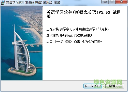 英语学习软件(新概念英语) v3.63 最新版0