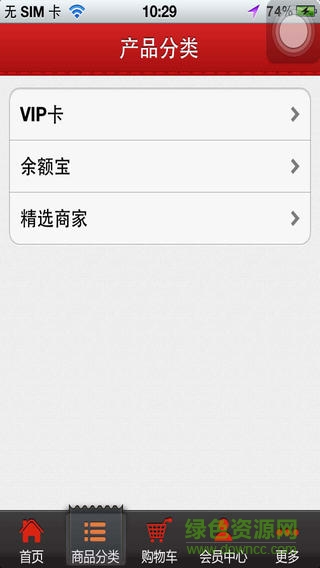 支付宝余额宝苹果客户端 v1.0 官方iphone越狱版1