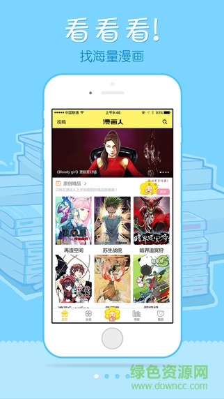 漫画人ipad版 v5.1.7 官方ios版3