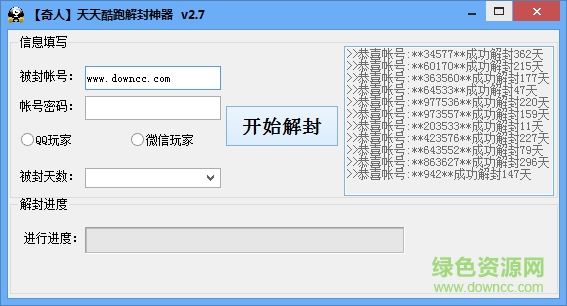 奇人天天酷跑解封神器 v2.7 免费绿色版0