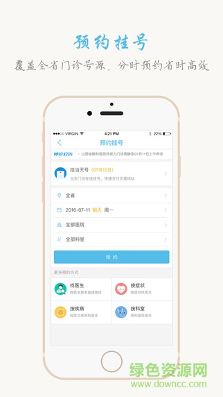 山西挂号iphone版(用户端) v3.5.6 官方ios手机越狱版0