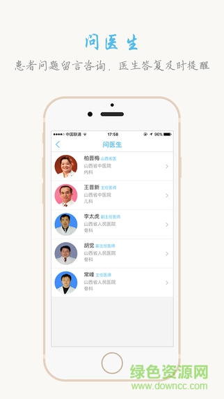 山西挂号iphone版(用户端) v3.5.6 官方ios手机越狱版1