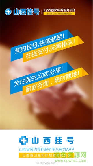 山西挂号iphone版(用户端) v3.5.6 官方ios手机越狱版3