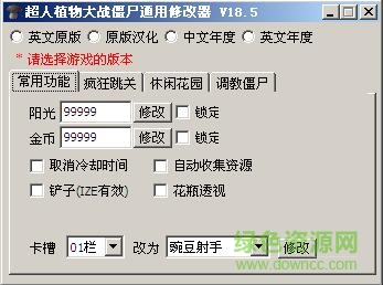 超人植物大战僵尸通用修改器 v18.5 最新免费版0