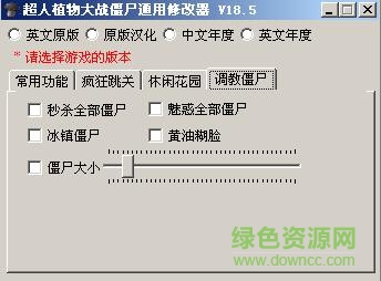 植物大战僵尸修改器 植物大战僵尸修改器