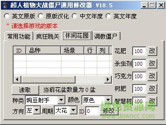 植物大战僵尸修改器 植物大战僵尸修改器