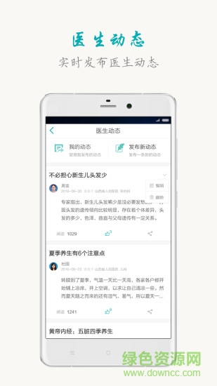 山西挂号医生端 v3.4.0 安卓版1