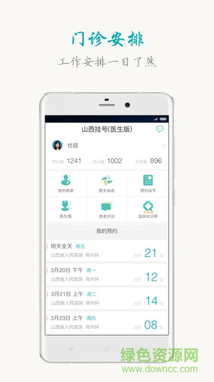 山西挂号医生端 v3.4.0 安卓版3