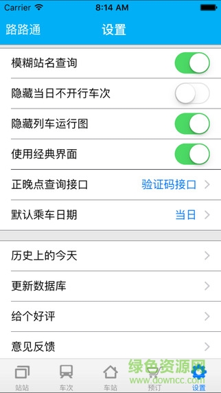 路路通时刻表苹果版 v3.5.1 官方iphone越狱版2